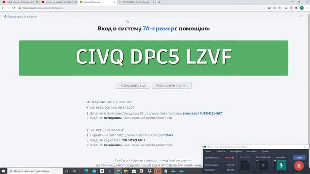 Быстрая регистрация на Тинкеркад и приглашение учеников в класс смотреть онлайн