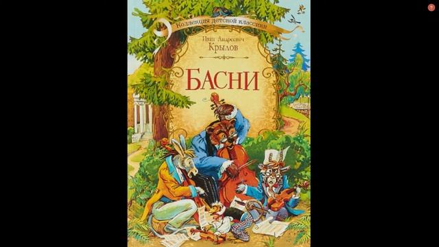 Крылов Иван Андреевич смотреть онлайн