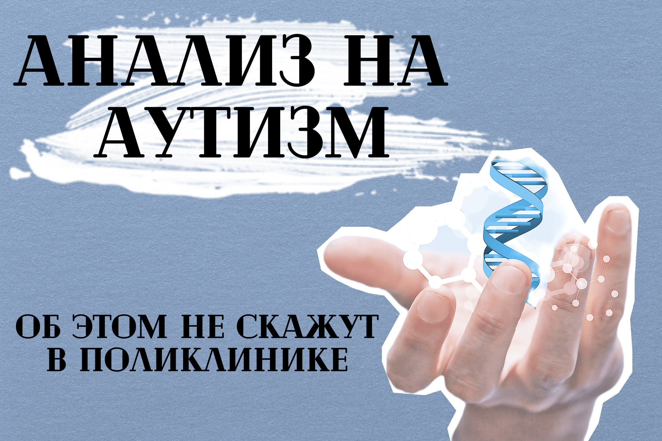 Анализ на АУТИЗМ существует | Ребёнок может выйти из спектра!