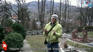 Посещение могилы Чарли Чаплина (DeafSPB)