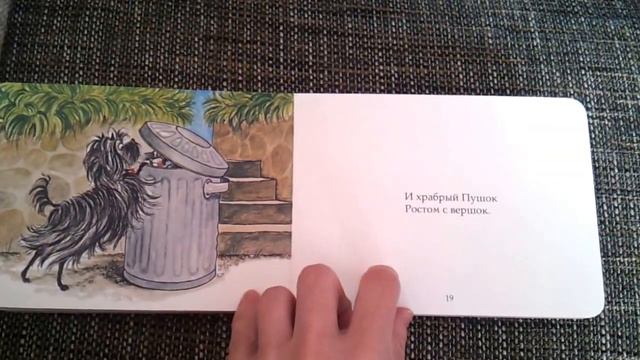 Храбрый пушок смотреть онлайн