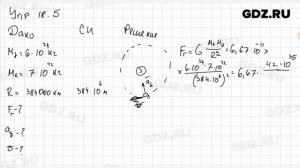 Упр 18.5 - Физика 9 класс Пёрышкин