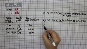 Страница 64 Задание 293 – Математика 4 класс Моро – Учебник Часть 1