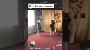 ???И тут Катюшу понесло!!