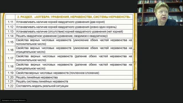 Подготовка к проведению мониторинга образовательных достижений 9-х кл. (математик, русский язык) смотреть онлайн