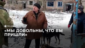 Российские военные пообщались с жителями Авдеевки