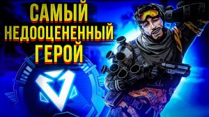 Мираж | Разрываю в Рейтинг в Соло | Apex legends