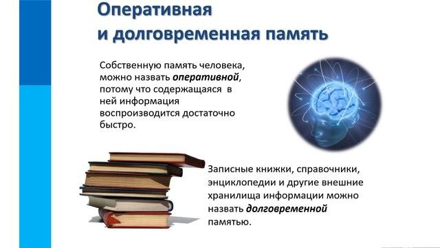Хранение информации.Файлы.