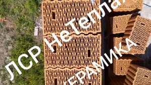 Не Тёплая керамика ЛСР 12.35 НФ