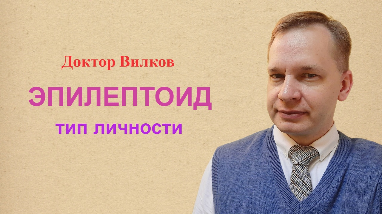 Вилков психотерапевт. Вилков психотерапевт. Вилков психотерапевт. Вилков психотерапевт. Вилков психотерапевт.