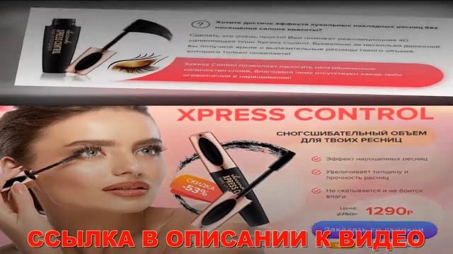 Тушь 4Д Экспресс Контроль отзывы смотреть онлайн