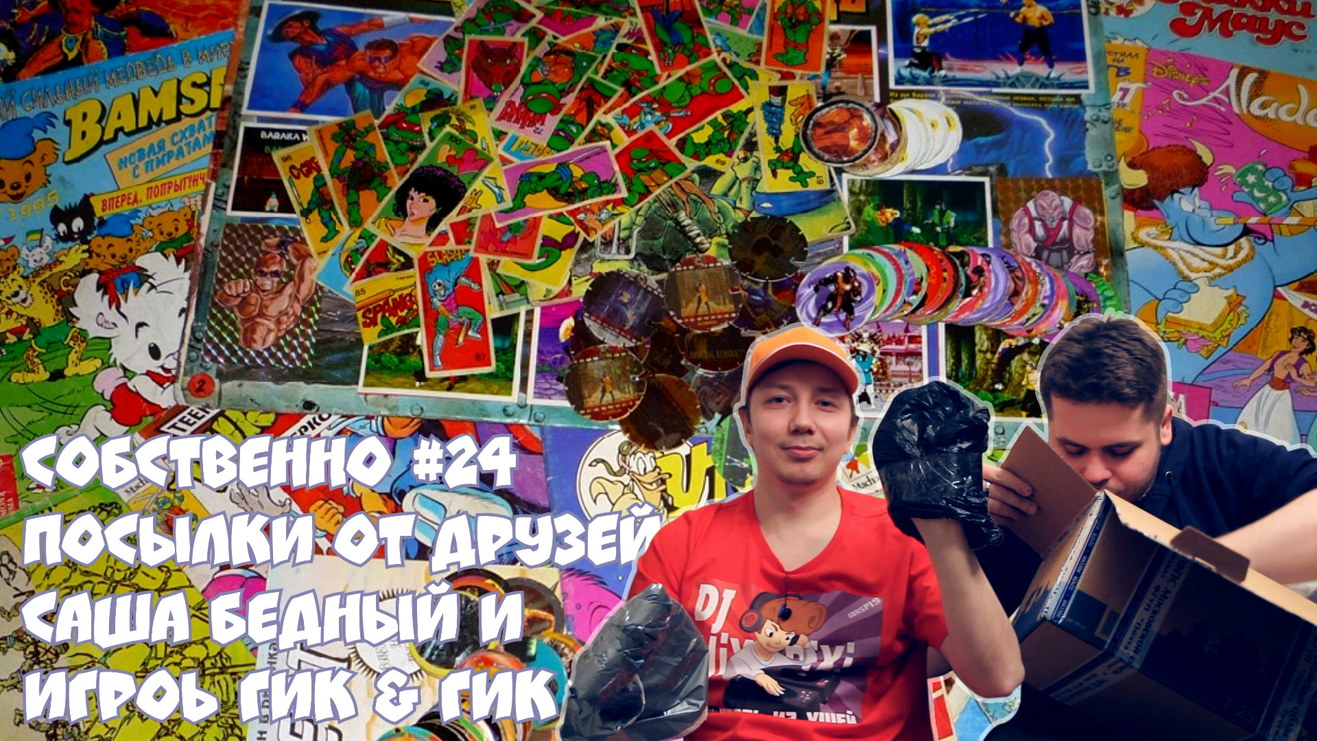 собственный 24