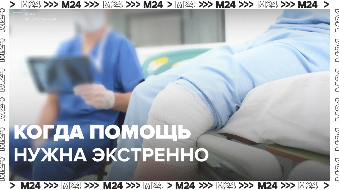 Как работает экстренная помощь в Москве — Москва 24 | Контент