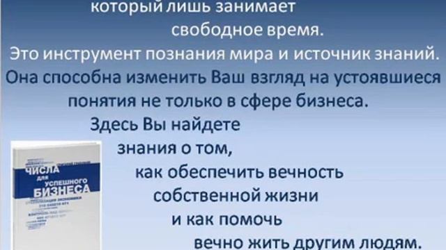 Числа для успешного бизнеса. Эта книга  -  инструмент познания мира и источник знаний.