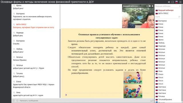 Е. Семенкова, Л. Стахович. Основные формы и методы включения основ финансовой грамотности в ДОУ ? смотреть онлайн