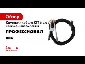 Зажим массы с кабелем 2,3,4,5 м в сборе КГ16