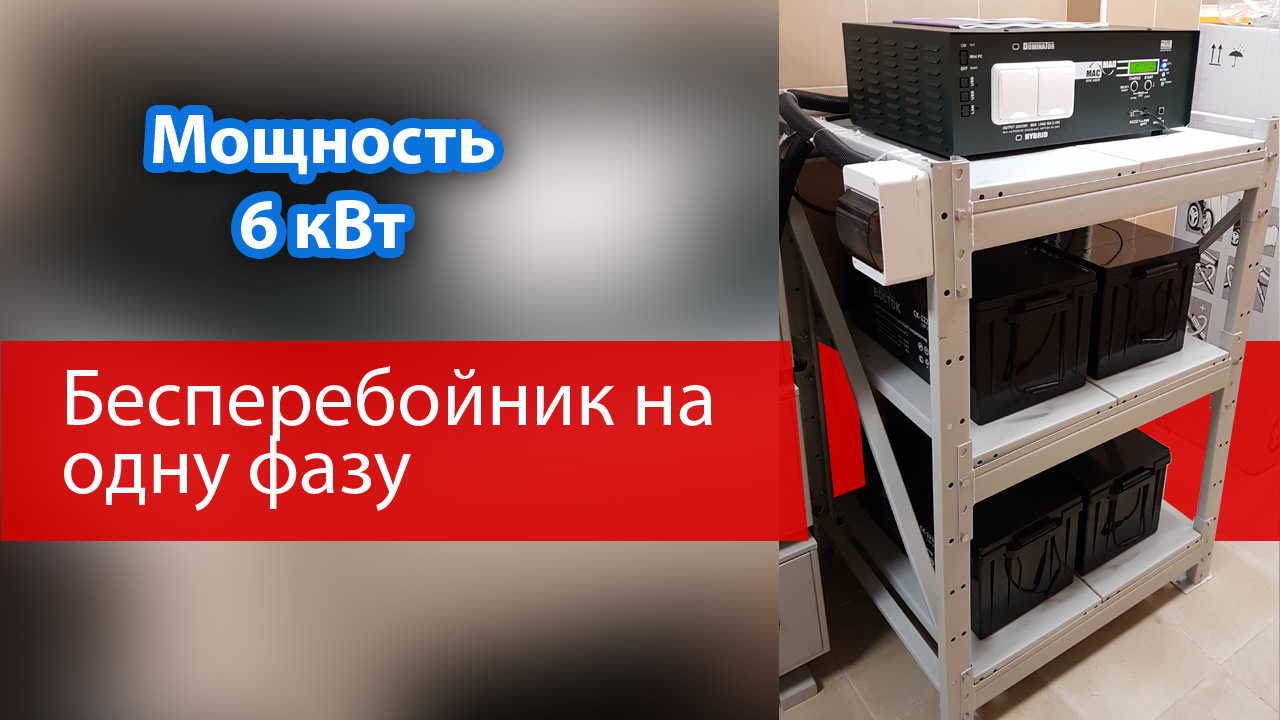 Бесперебойник Для Дома 5 Квт Купить