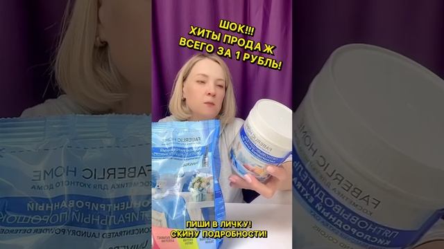 ШОК‼️ВСЕГО ЗА 1 РУБЛЬ‼️ХИТЫ ПРОДАЖ ФАБЕРЛИК