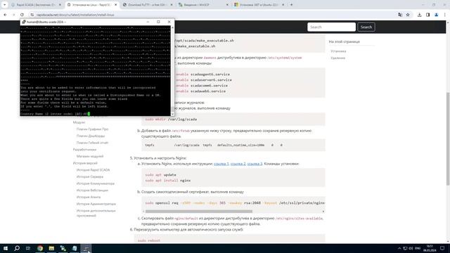 Rapid SCADA 6. Урок 15. Установка на Linux