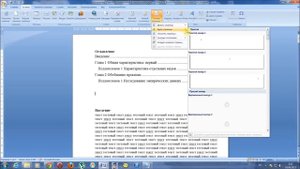 Как убрать номер с первой страницы в Word 2007