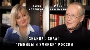 Вяземский. Мозги всегда в тренде. Телевизионный ведущий - об айкью русских детей.