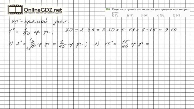 Задание №220 - Математика 6 класс (Мерзляк А.Г., Полонский В.Б., Якир М.С.) смотреть онлайн