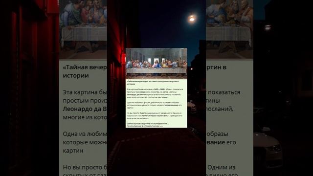 Картина "Тайная вечеря": одно из самых загадочных произведений искусства в истории