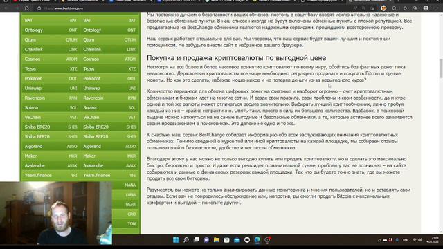 Крипто обменники . Обзор