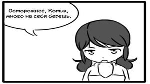 ПАРИ // Леди Баг и Супер-кот Комикс