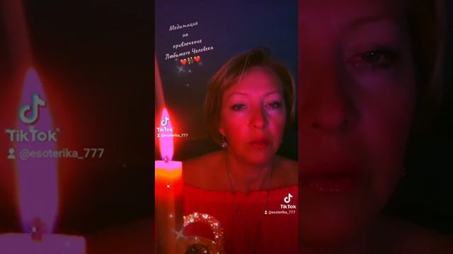 Медитация на создание образа и привлечение Любимого Человека в свою жизнь ❤️?❤️ смотреть онлайн