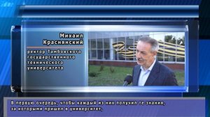 Торжественные мероприятия, посвященные началу учебного года в ТГТУ