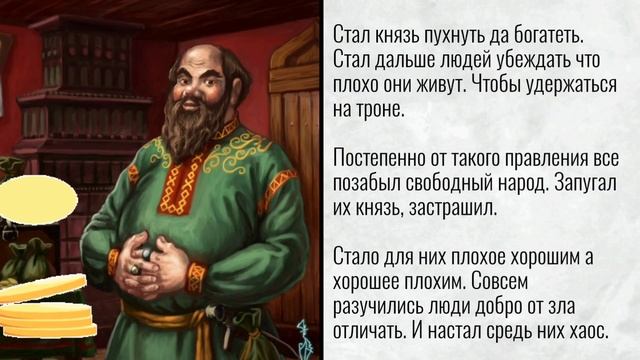 СКАЗКА О НАРОДЕ И ПРАВИТЕЛЬСТВЕ. @Tarolog_76 смотреть онлайн