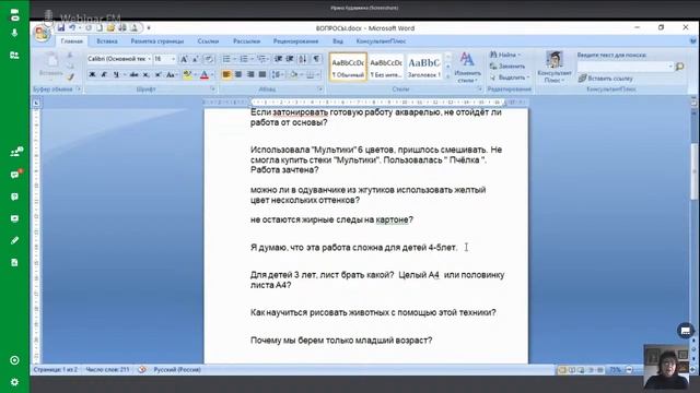 Ответы на вопросы. Марафон «ГАММА творчества. Основы курса пластилиновой живописи» смотреть онлайн
