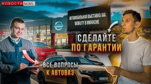 Nissan отказался от гарантии в России, NEW AUDI Q8, авто выставка в Мюнхене, мегапробка в Неваде