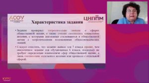 Вебинар по обществознанию. Спикер: Гвоздева Раиса Ивановна