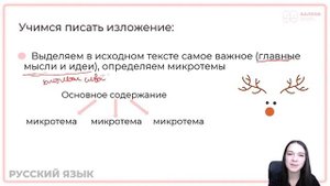 Микротемы в изложении | 99 баллов | ОГЭ 2021| Русский Язык