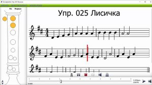 Упражнение 25 Лисичка на блокфлейте