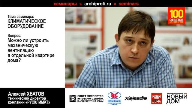 Механическая вентиляция в квартире и коттедже