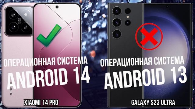 Xiaomi 14 Pro против Samsung Galaxy S23 Ultra смотреть онлайн