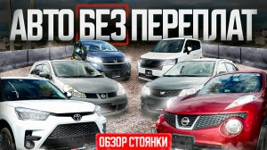 КАК СЭКОНОМИТЬ НА ЗАКАЗЕ АВТО ИЗ ЯПОНИИ❓ОБЗОР СТОЯНКИ❗️