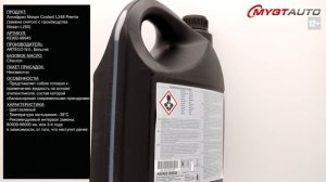 Антифриз Nissan Coolant L248 Premix 1L KE90299935 #ANTON_MYGT