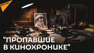 Новая экспозиция в "Ленфильме": Трагедия, застывшая во времени - видео