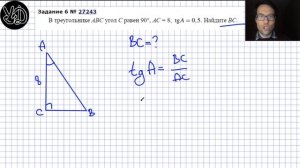 Задание 6 ЕГЭ математика профиль прямоугольный треугольник Номер 27243