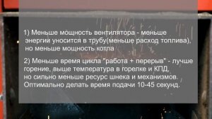 Как настраивать автоматический шнековый котел. Контроллер ДомАвтоматика DM350