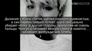 Соблазни меня| фанфик Юнгуки| 4 часть