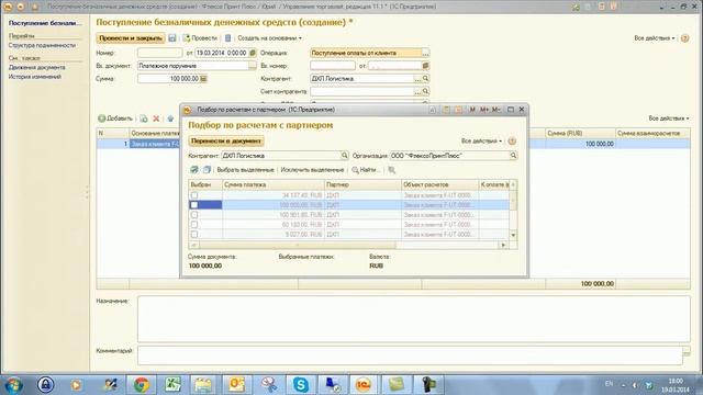 УТ 11 Как заводить безналичную оплату от клиента смотреть онлайн