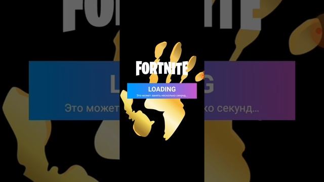 Как скачать Fortnite на телефон который его не поддерживает смотреть онлайн