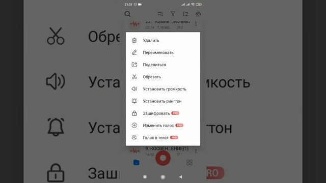 увеличить громкость диктофона