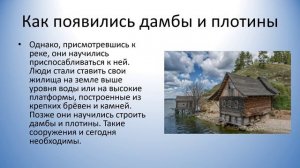 Вода, её значение в жизни человека ч. 1 история 6 кл.mp4