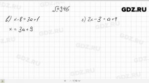 № 946- Алгебра 8 класс Макарычев